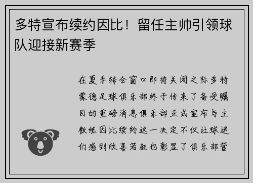 多特宣布续约因比！留任主帅引领球队迎接新赛季