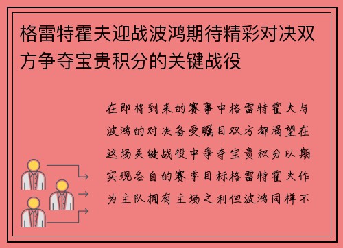 格雷特霍夫迎战波鸿期待精彩对决双方争夺宝贵积分的关键战役