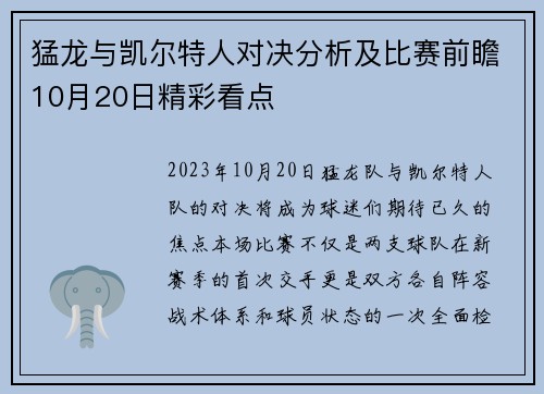 猛龙与凯尔特人对决分析及比赛前瞻10月20日精彩看点